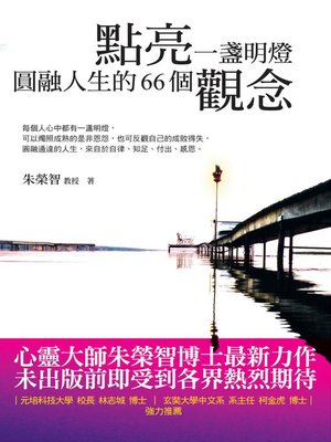 cover image of 點亮一盞明燈
